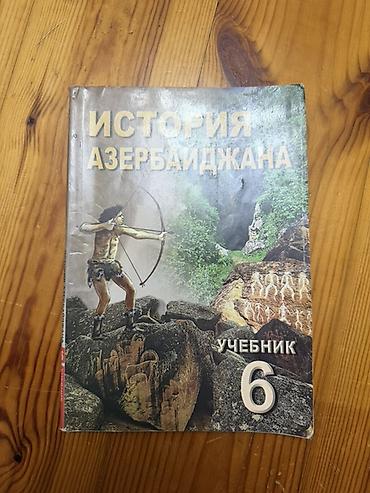 Школьные учебники: Всеобщая история 6 класс, 2021 год — 2