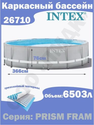 Бассейны: 🏖️ КАРКАСНЫЙ БАССЕЙН INTEX 26710 PRISM FRAME 366×76 СМ — 6503 Л 📏
