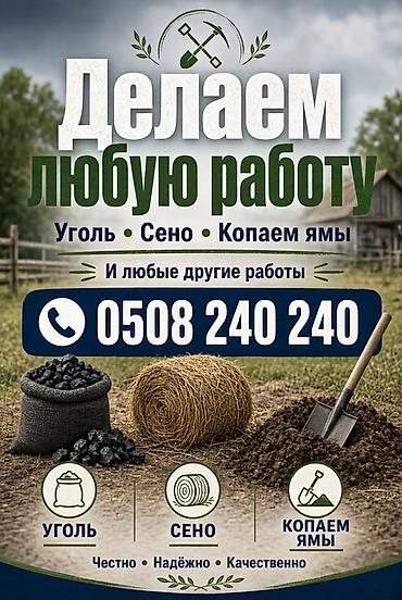 Мелкосрочные работы, Разнорабочий