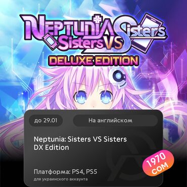 Игры для PlayStation: ЗАГРУЗКА ИГРЫ: Neptunia: Sisters VS Sisters DX Edition (PS4, PS5)