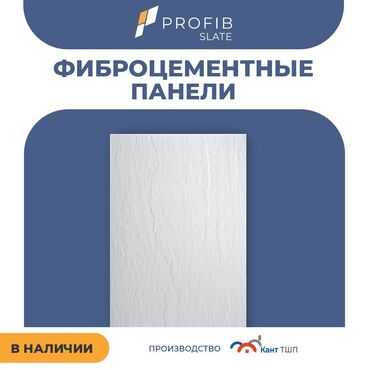 Фасадные панели: Фиброцементные панели PROFIB Slate от производителя 🏡 Хотите придать