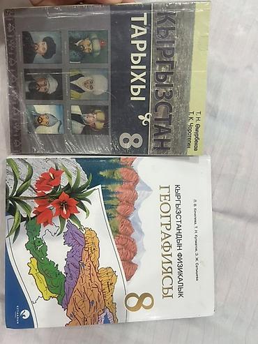 золотой грин: Учебники для 8 класса (на кыргызском языке): - «Кыргызстандын тарыхы — 1