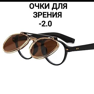 купить очки хамелеон для зрения: Клип-он очки 2-в-1: оправа + откидной солнцезащитный экран - Формат — 1