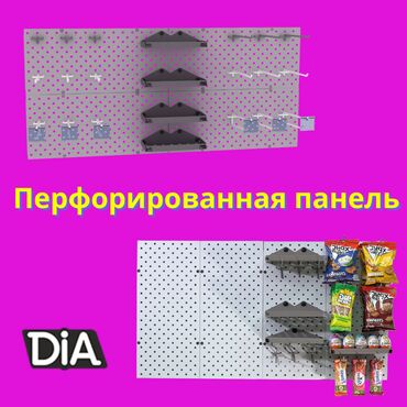 принтер для печати на атласной ленте: Панель перфорированная, настенная, для магазина и склада