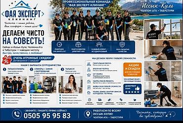 клининг каракол: Бөлмөлөрдү тазалоо, | Жалпы тазалоо, | Офистер — 1