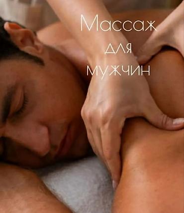 Массаж | Лечебный массаж | Сутулость, нарушение осанки at lalafo.kg Массаж | Лечебный массаж | Сутулость, нарушение осанки