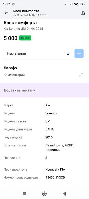 los 67 купить: Блок комфорта (BCM) Kia/Hyundai Оригинальный модуль KIA MOTORS для — 3