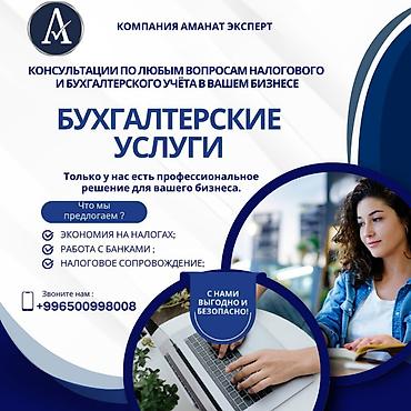 account: Бухгалтерские услуги | Консультация, Работа в 1С, Подготовка налоговой отчетности — 1