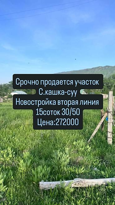 15 соток, Для строительства, Красная книга