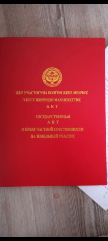 село василевка: 5 соток, Для строительства, Красная книга, Тех паспорт