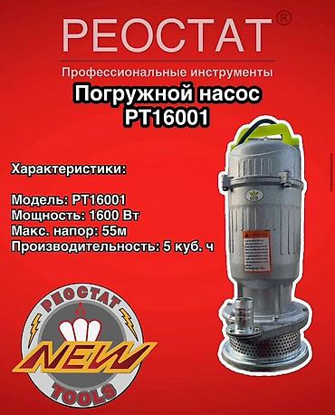 глубины насос цена: Погружной насос REOSTAT PT16001 Профессиональный инструмент для — 1