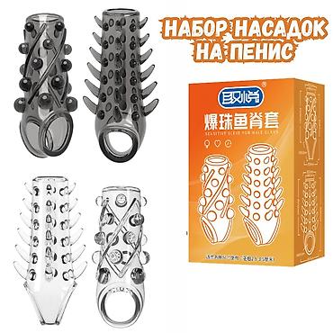Набор насадок на пенис (Sensitive Sleeve for Male Glans) - Комплект