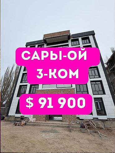 Батирлерди сатуу: 3 бөлмө, 57 м², Элитка, 2 кабат, ПСО (өз алдынча бүтүрүү) — 1