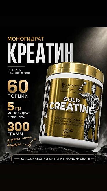 Спортивное питание: Креатин ОРИГИНАЛ АМЕРИКАНЕЦ моногидрат Kevin Levrone Gold Creatine - — 1