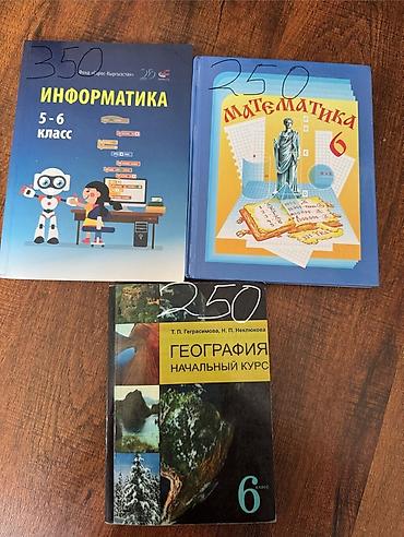 Учебники для 6 класса 1) Информатика, 5–6 класс. Издательская at lalafo.kg Учебники для 6 класса 1) Информатика, 5–6 класс. Издательская