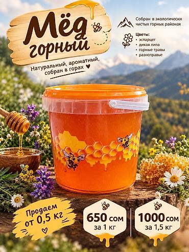 🍯 Натуральный горный мёд — вкус настоящих гор! 🐝🏔️ Ароматный