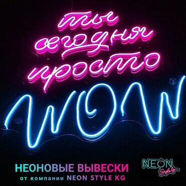 plymouth neon в Кыргызстан | АВТОЗАПЧАСТИ: Неоновые вывески – один из наиболее ярких видов наружной рекламы Так
