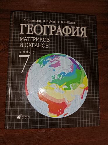 python книга: Учебник "География 7 класс". Отличное состояние, без повреждений и