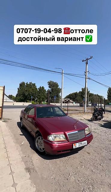 mercedesbenz авто: Mercedes-Benz C-Class: 1995 г., 2.8 л, Автомат, Бензин, Седан — 1