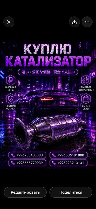 range over: Катализатор сатып алабыз, эн кымбат баада катализатор, Куплю Скупка — 1