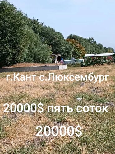 Продажа участков: 5 соток, Для строительства, Красная книга, Договор купли-продажи