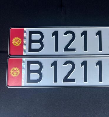 кассета для номера авто: Продаю гос. номер B1211**