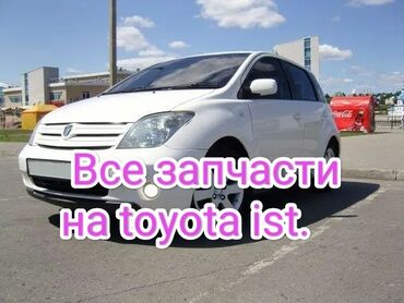 бус кузов: Все запчасти на тойота ист. Привозные запчасти на toyota ist