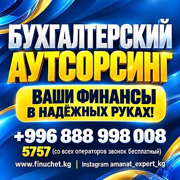 Бухгалтерские услуги | Подготовка налоговой отчетности, Сдача налоговой отчетности, Консультация