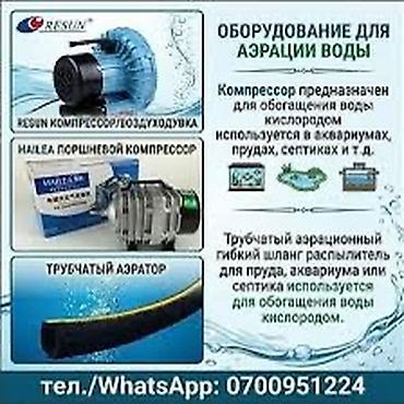 air pump: Оборудование для аэрации воды Назначение: - Обогащение воды — 1