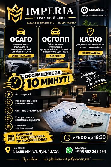 осаго бишкек: Страховой центр IMPERIA — оформление автострахования Услуги: - ОСАГО — 1