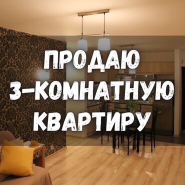 11 микрорайон в Кыргызстан | Продажа квартир: 3 комнаты, 58 м², 2 этаж