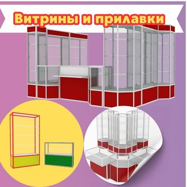 витрины для салона: Прилавок витрина, витрина стеклянная, торговые витрины металлические