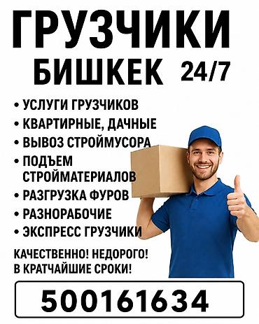 Грузчик. Больше 6 лет опыта
