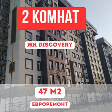 аренда помощения: 2 бөлмө, 47 кв. м, Элитка, 7 кабат, Евроремонт