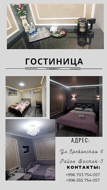 Гостиница по часовой день ночь и сутки . г. Бишкек район мкр. Восток at lalafo.kg Гостиница по часовой день ночь и сутки . г. Бишкек район мкр. Восток