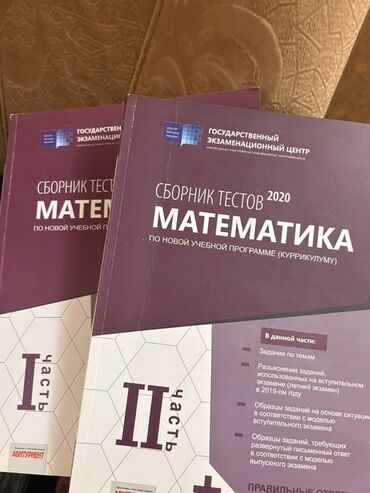 сборник тестов по математике 2 часть pdf 2024: Математика 11 класс, 2020 год