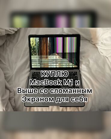 макбук эйр м1 бу: Ноутбук, Apple, Apple M1, Б/у, Для работы, учебы