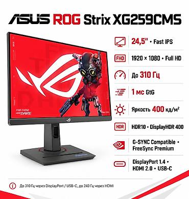 мониторы 240 гц купить: Монитор, Asus, Б/у, 24" - 25" — 1