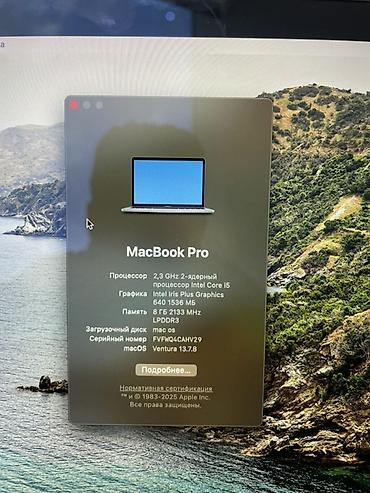 макбук pro 13: MacBook Pro 13" - Процессор: 2,3 ГГц, 2‑ядерный Intel Core i5 - — 2