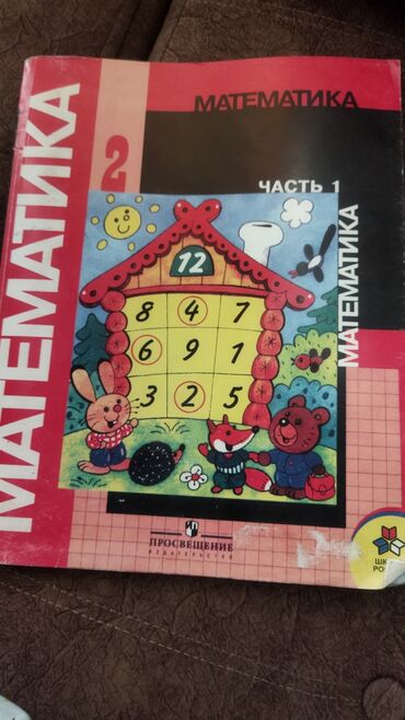 электромобиль детский бу: Математика Моро. 2 класс 1 часть. в хорошем состоянии