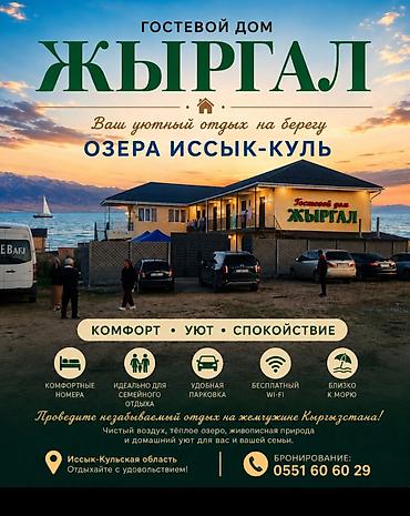 Гостевой дом на Иссык-Куле, Чон-Сары-Ой, 4 места