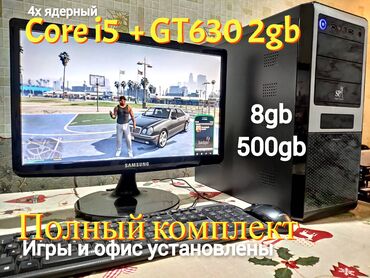 Настольные ПК и рабочие станции: Компьютер, ядер - 4, ОЗУ 8 ГБ, Для несложных задач, Б/у, Intel Core i5, HDD