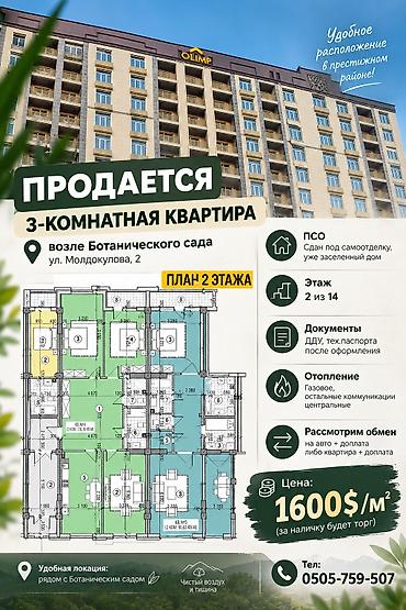 квартиры токмок: 3 комнаты, 121 м², Элитка, 2 этаж, ПСО (под самоотделку) — 1