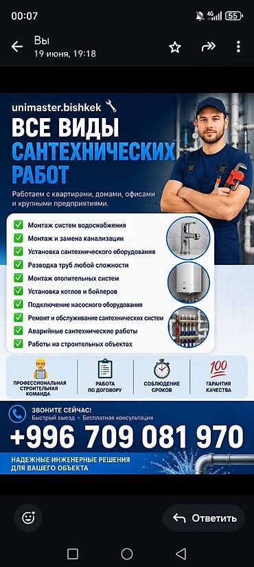 монолитные работы бишкек: Все виды сантехнических работ для квартир, домов, офисов и крупных — 1