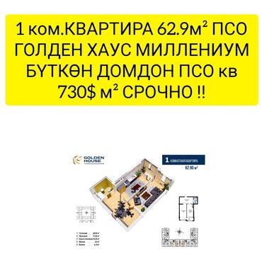 квартиры карабалте: 1 бөлмө, 63 кв. м, 12 кабат, ПСО (өзү оңдоп түзөтүп бүтүү үчүн)