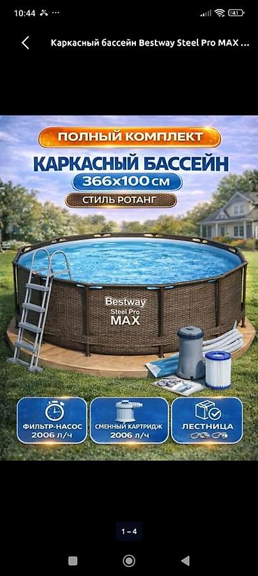 Бассейны: Каркасный бассейн Bestway Steel Pro MAX 366×100 см (стиль «ротанг») — 1