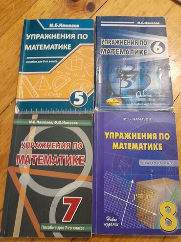 Kitablar, jurnallar, CD, DVD: Книги по математике Намазова