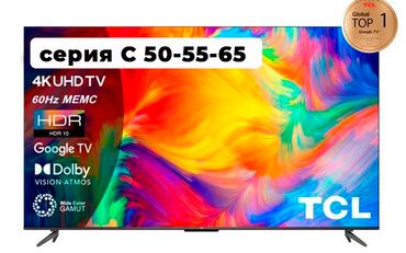 АКЦИЯ Продажа телевизоров TCL напрямую из завода-изготовителя 2023