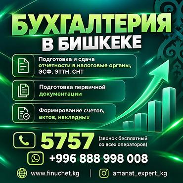 Бухгалтерские услуги | Подготовка налоговой отчетности, Сдача налоговой отчетности, Консультация