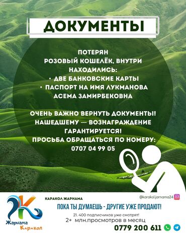 Бюро находок: Потерян розовый кошелёк, внутри находились: 	•	Две банковские карты